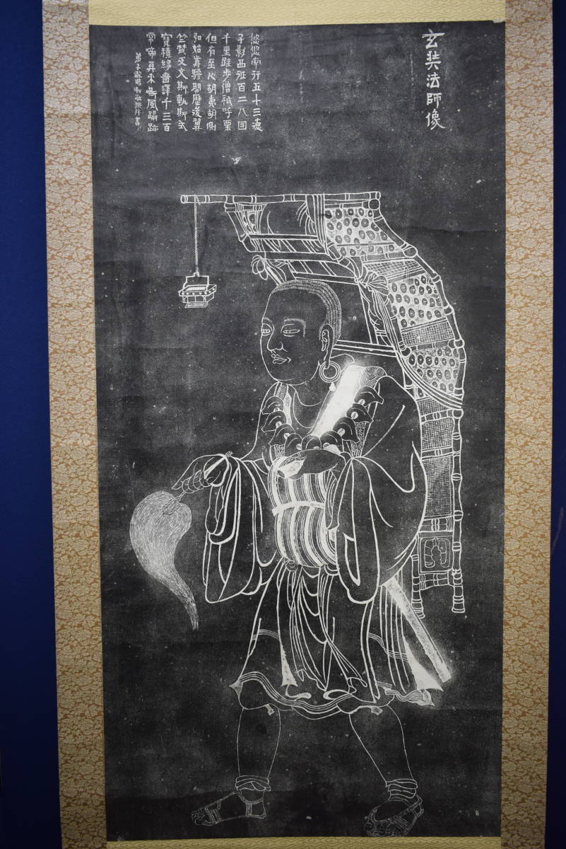 拓本 法師 Yahoo!オークション 三蔵 玄奘三蔵法師 SE2-22-77 | その2