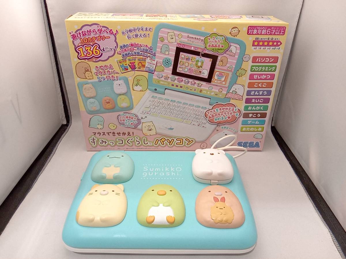 マウスできせかえ！ すみっコぐらしパソコン SEGA ※取説なし SEGA TOYS