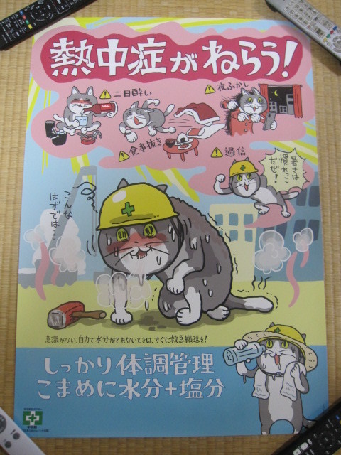 くまみね『仕事猫/現場猫 B2ポスター2種＆安全衛生標語ポスター12種