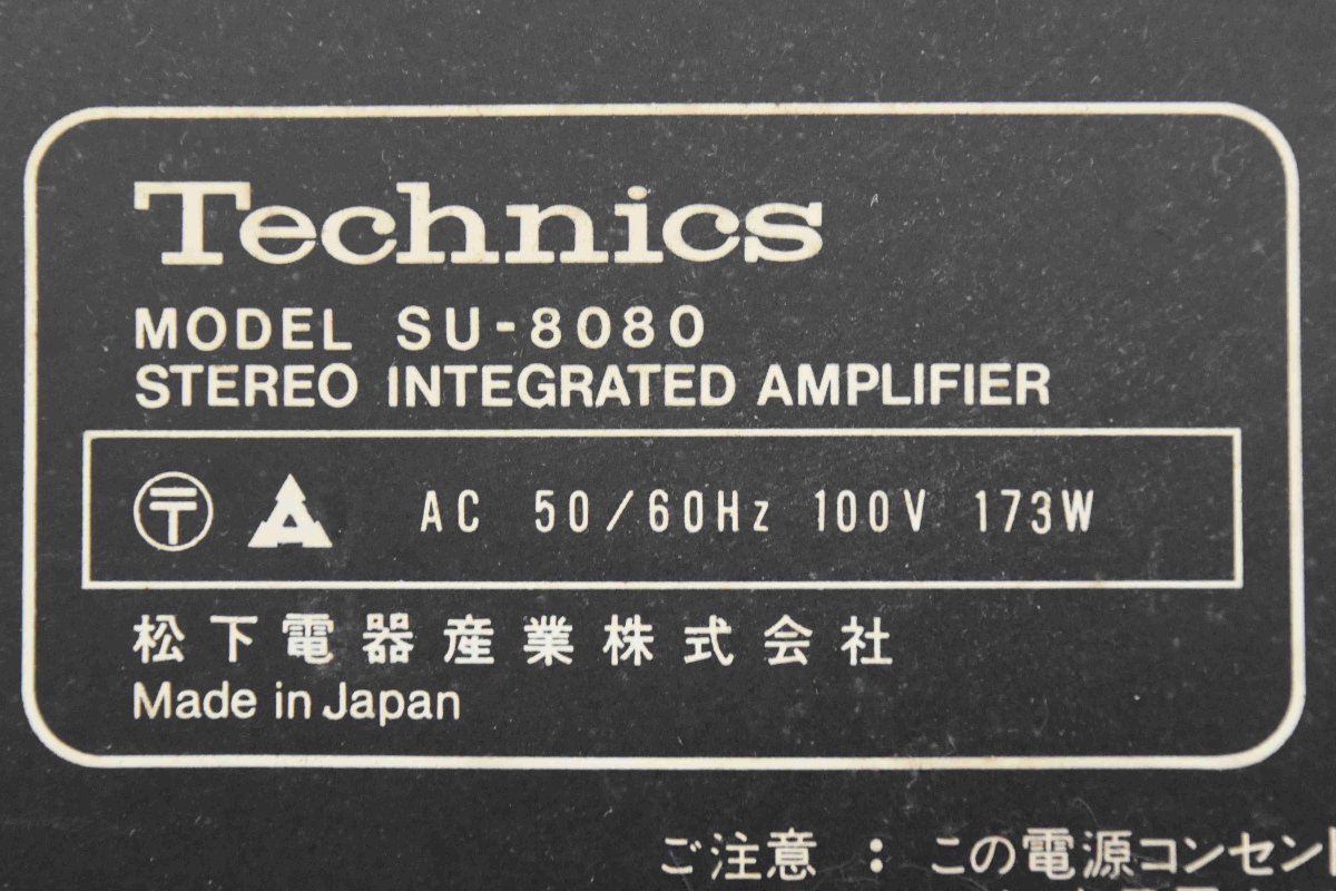 Technics テクニクス SU-8080 プリメインアンプ ジャンク品