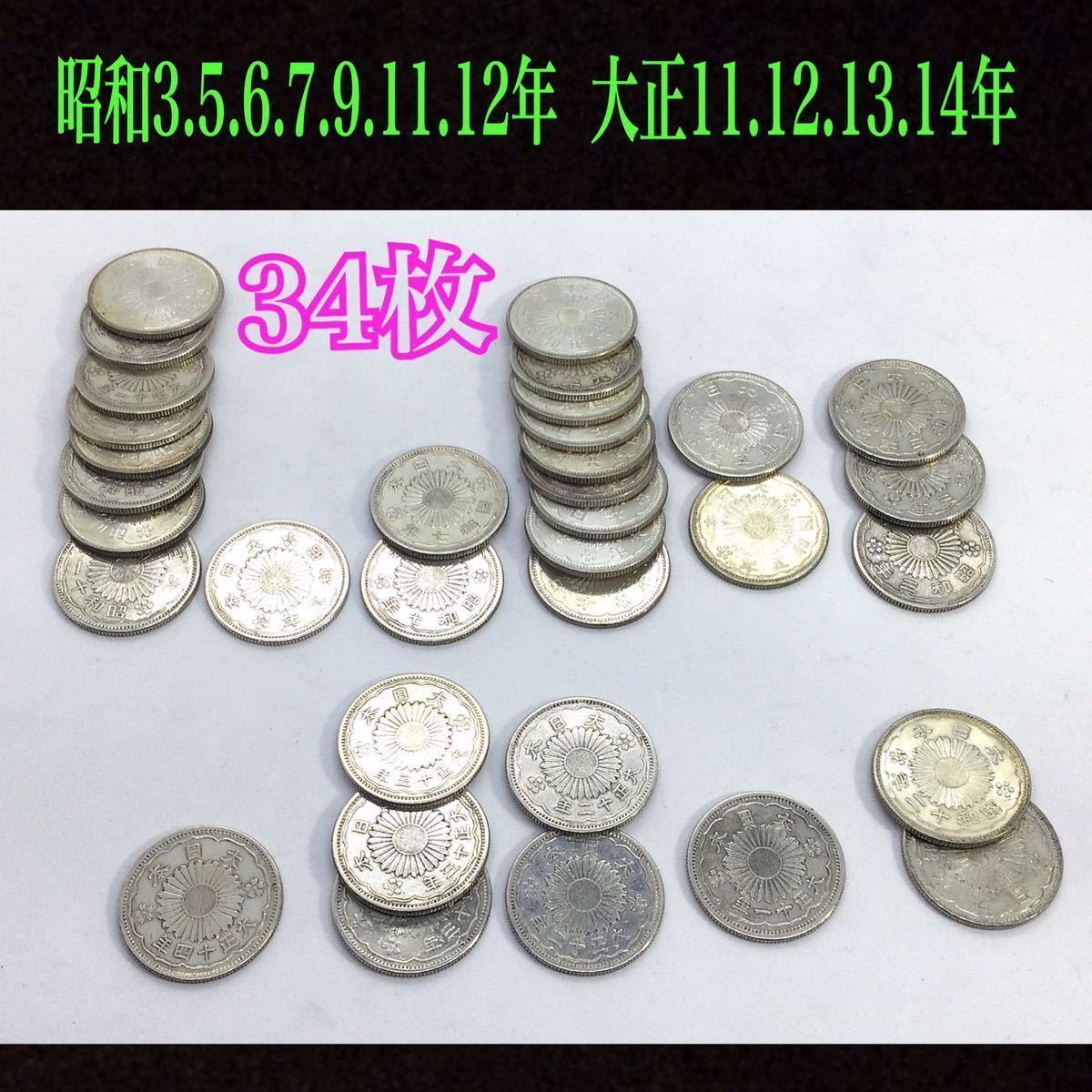 ☆旭日50銭銀貨 ☆古銭 ☆銀貨 ☆16枚 まとめ 2026年最新Yahoo