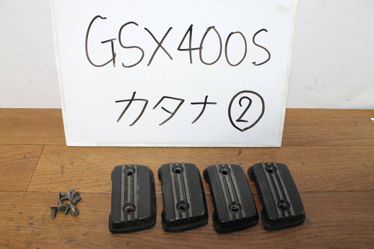 スズキ カタナ ② GSX400S カムカバー インパルス エンジン カムケース
