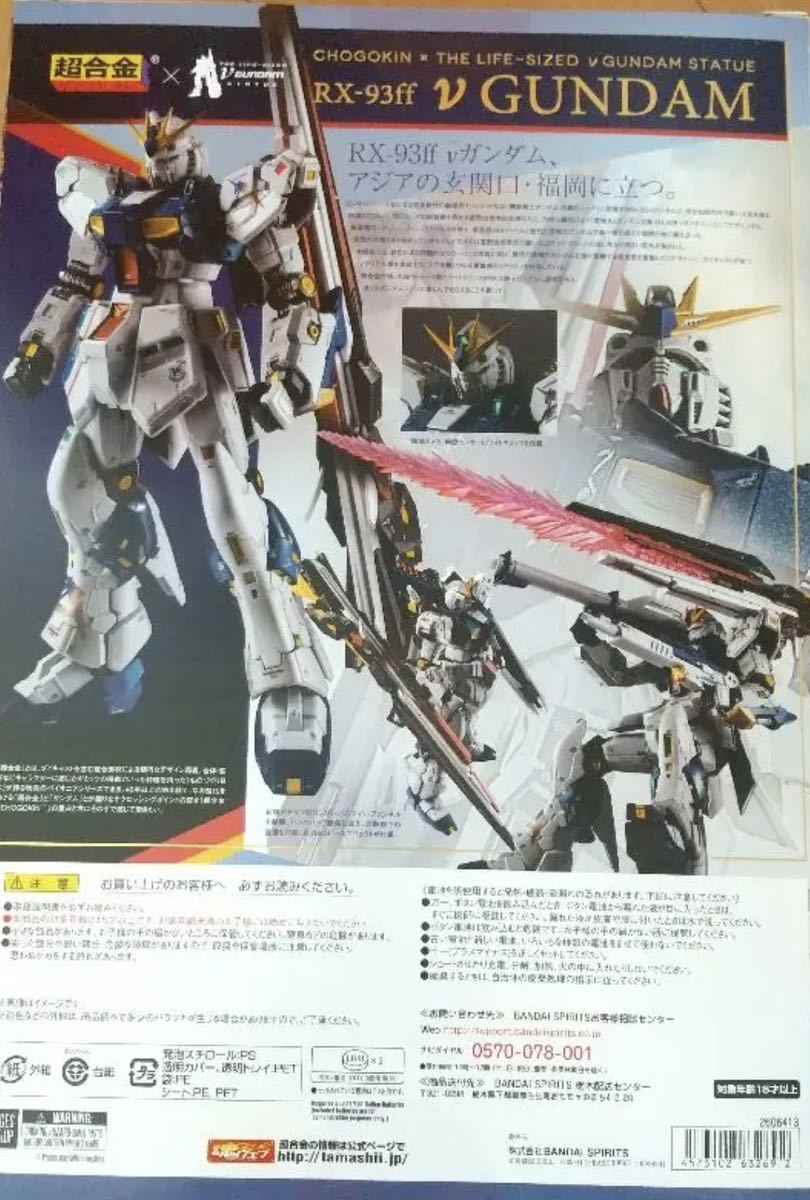 郵送箱未開封 新品 超合金 GUNDAM SIDE-F限定 RX-93ff νガンダム 検  
