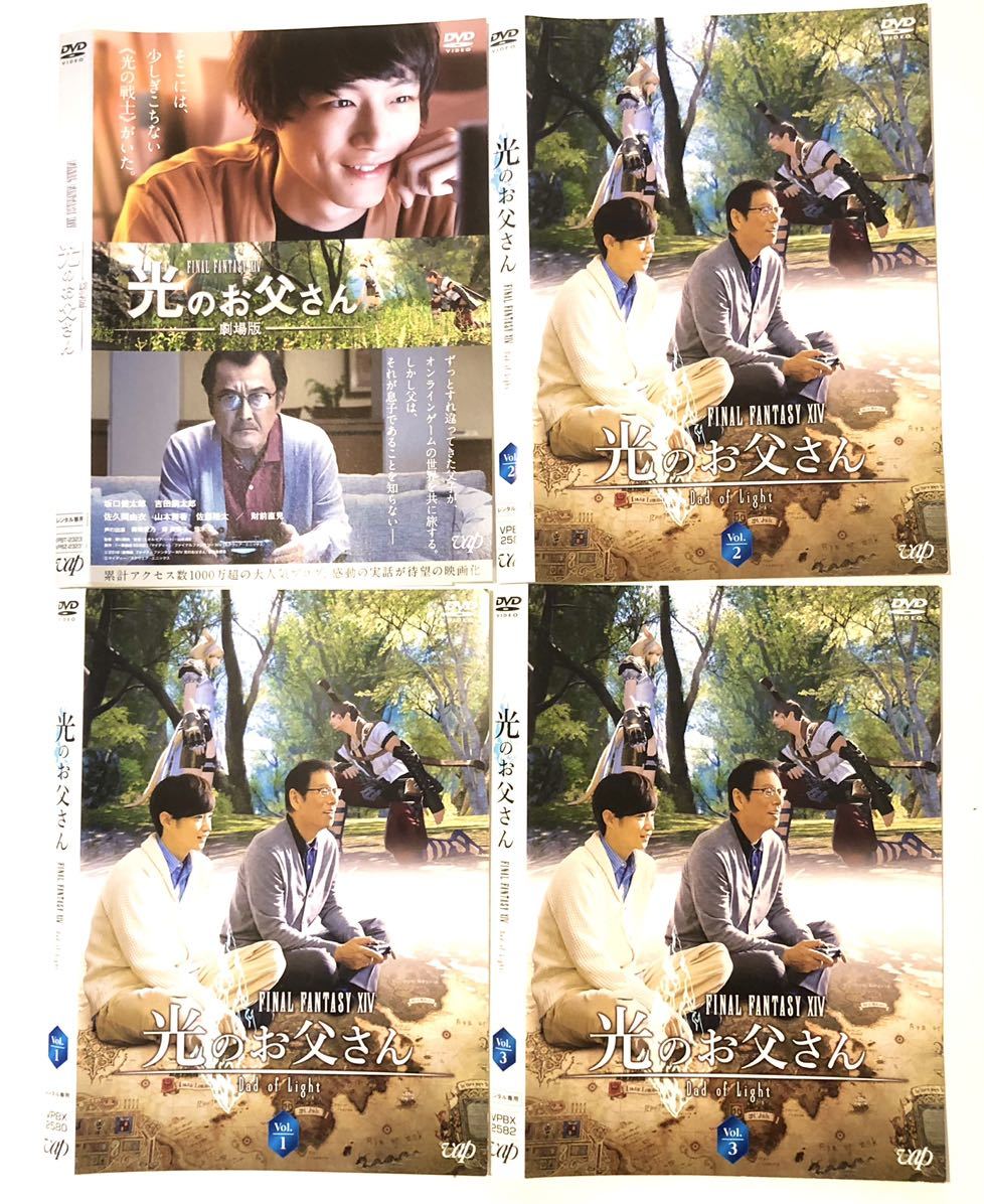ファイナルファンタジー XIV 光のお父さん Blu-ray BOX 豪華版 FINAL