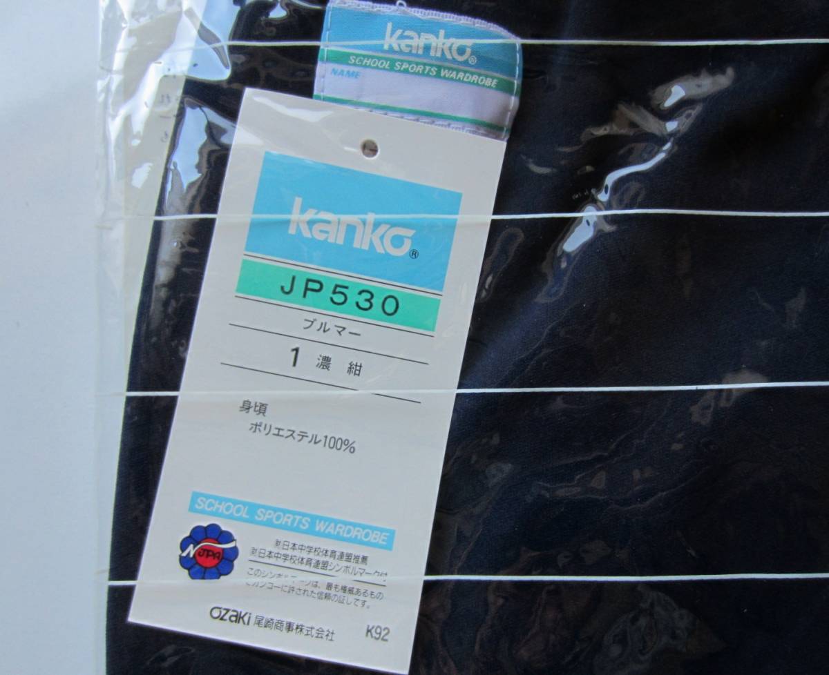 カンコー ブルマ JP530 Lサイズ 66 平ゴム 廃版(パンツ)｜売買された