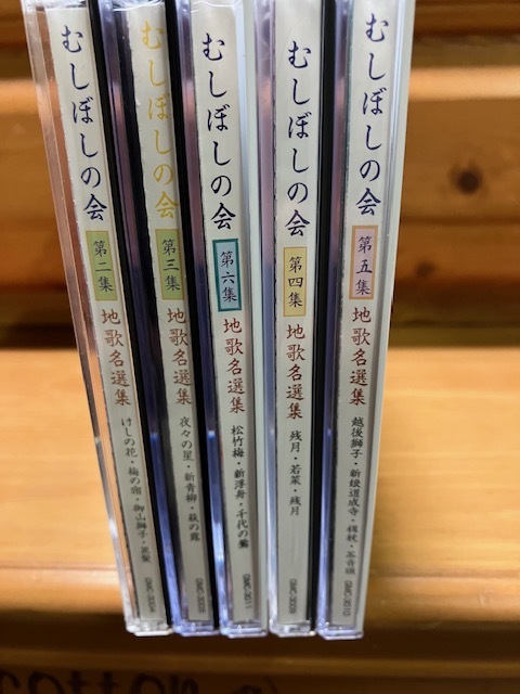 CD17枚/地歌名選集□□むしぼしの会□□(全18枚のうち17枚)/野田弥生