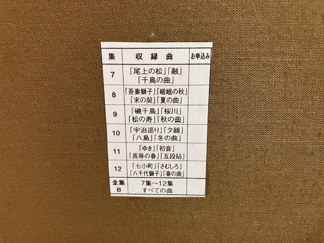 CD17枚/地歌名選集□□むしぼしの会□□(全18枚のうち17枚)/野田弥生