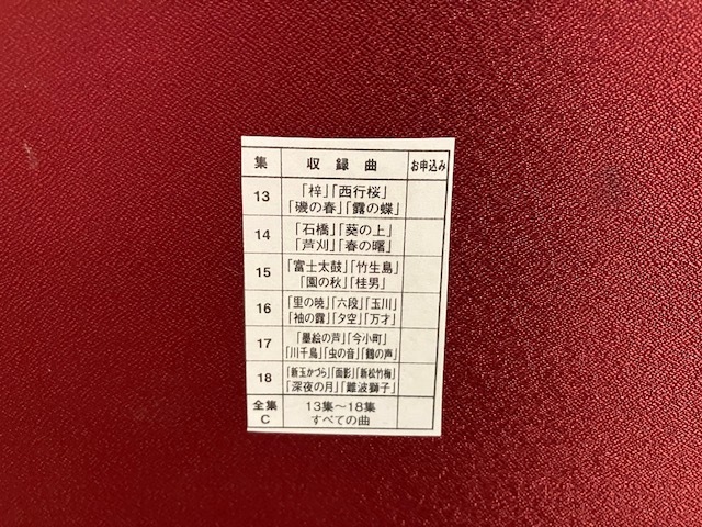 CD17枚/地歌名選集□□むしぼしの会□□(全18枚のうち17枚)/野田弥生