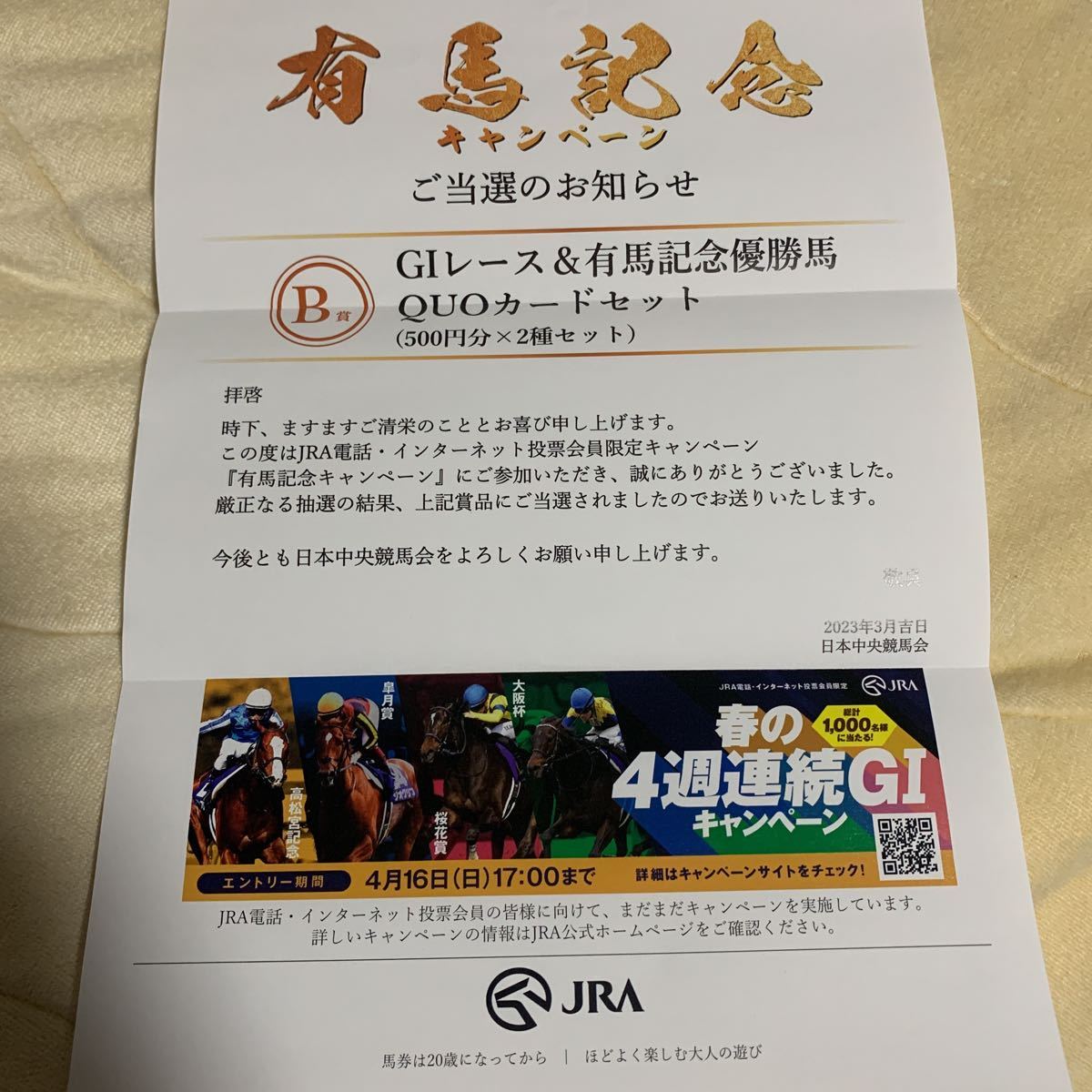 送料無料有馬記念キャンペーン イクイノックス ナランフレグ QUOカード 500円×2枚 JRA