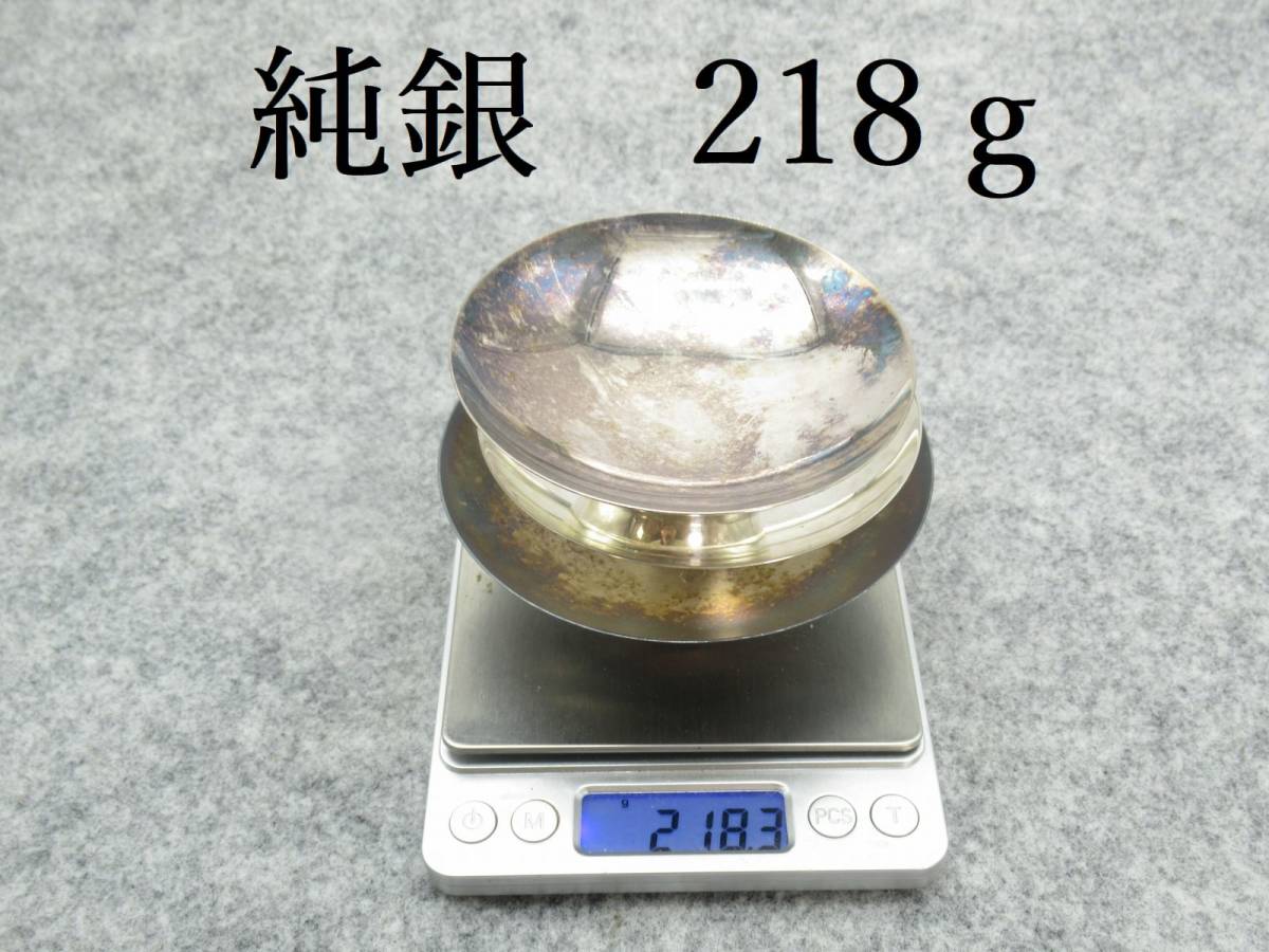 蔵出し屋】純銀 壽 寿 銀盃 銀杯 218g つぶし 潰し silver シルバー