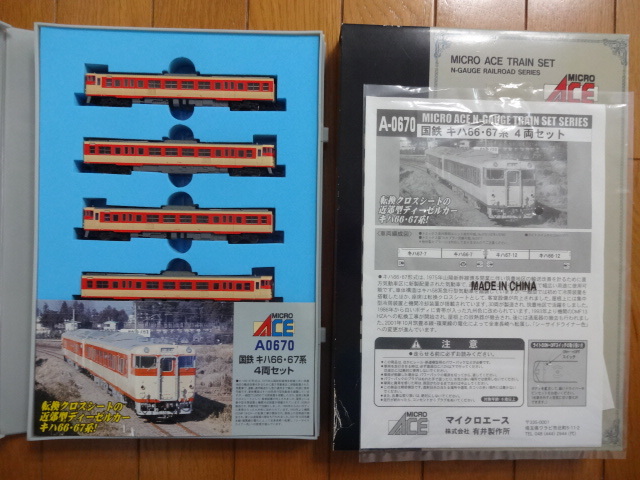 新品並★マイクロエース A-0670 国鉄キハ66・67系 4両セット 近郊形ディーゼルカー 動作確認済 MICRO ACE Nゲージ 鉄道模型 送料710円
