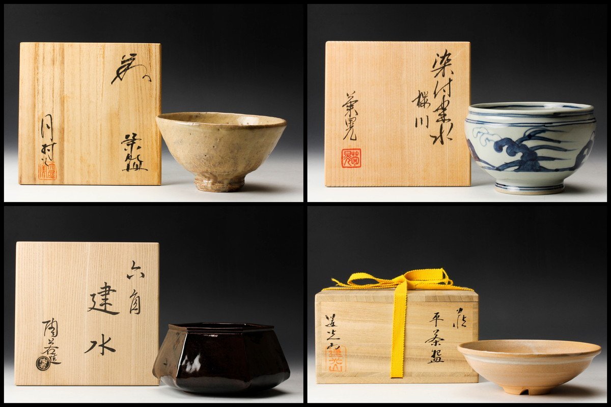 佳香】作家物 茶碗 建水 四点セット 共箱 茶道具 茶道具 茶碗 茶道具