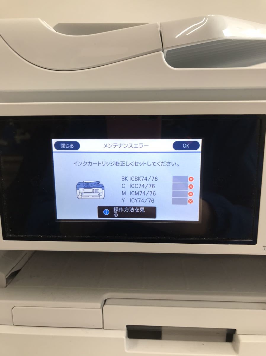 EPSON PX-M5080F インクジェット複合機 インクなしの為稼働未確認 通電