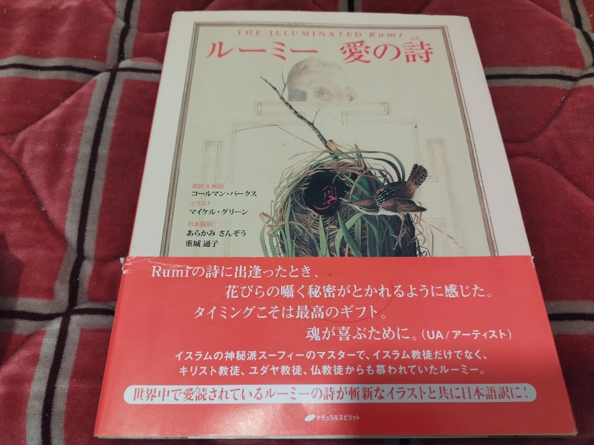 お買い得，2026】 ルーミー 愛の詩 コールマン・バークス イスラム