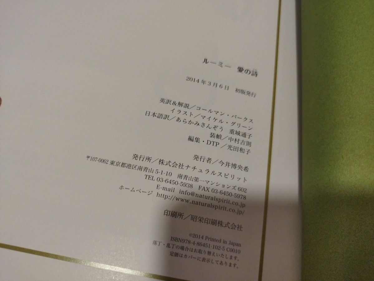 お買い得，2026】 ルーミー 愛の詩 コールマン・バークス イスラム