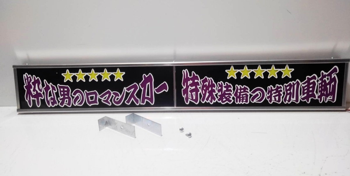 ワンマンアンドンLサイズ カーテンレール挟み込み取り付け仕様「粋な〇 