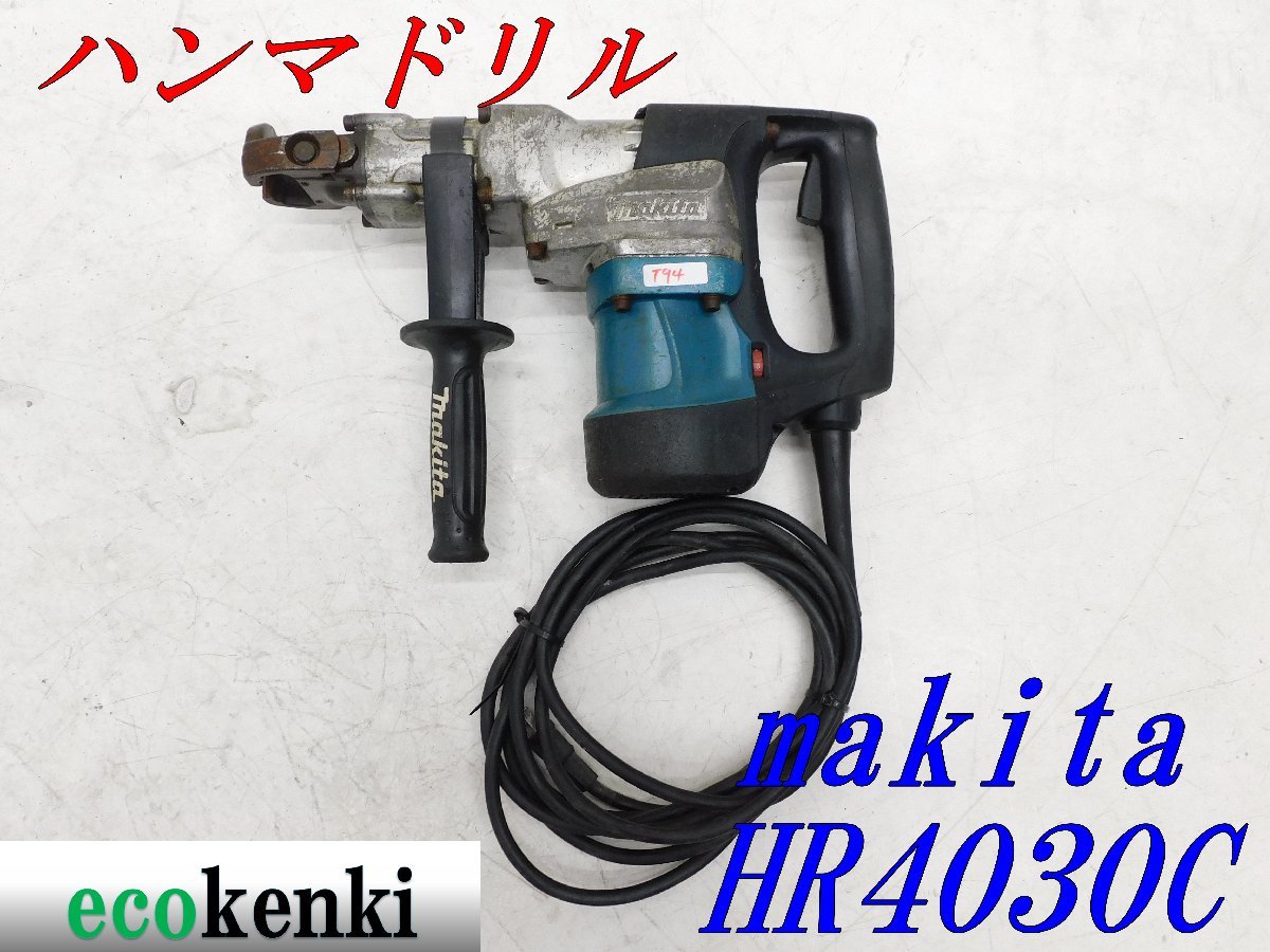 ★売切り！★マキタ 40ｍｍハンマドリル HR4030C★はつり★工事★100V★電動工具★建設機械★ハツリ★中古★T94