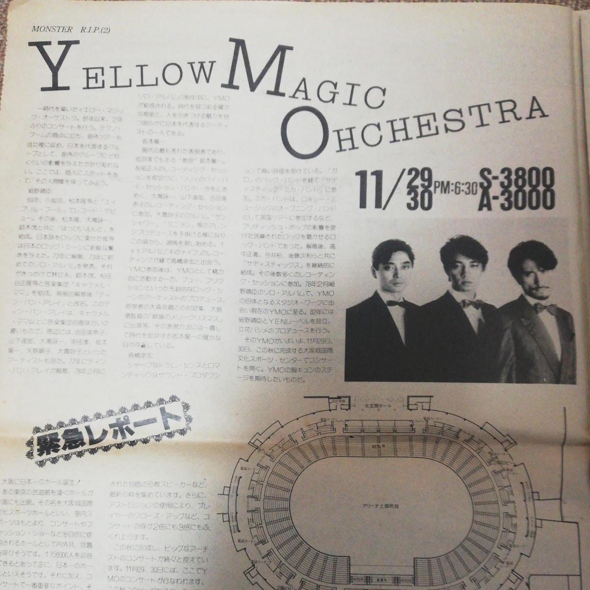YMO 販促品+フリーペーパー+増殖10inch セット_8