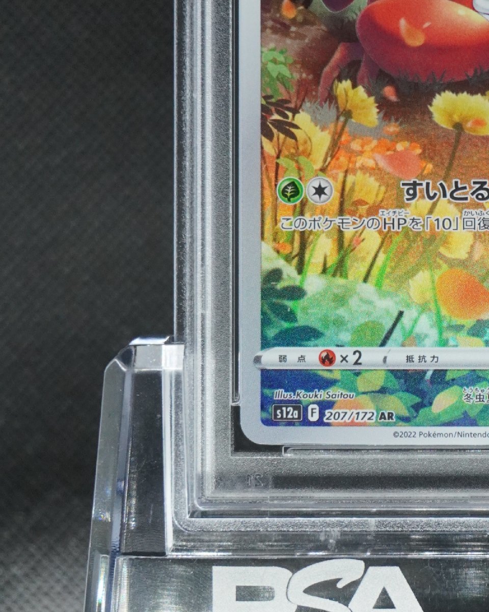PSA10 パラス AR VSTARユニバース 207/172 ポケモン PARAS VSTAR