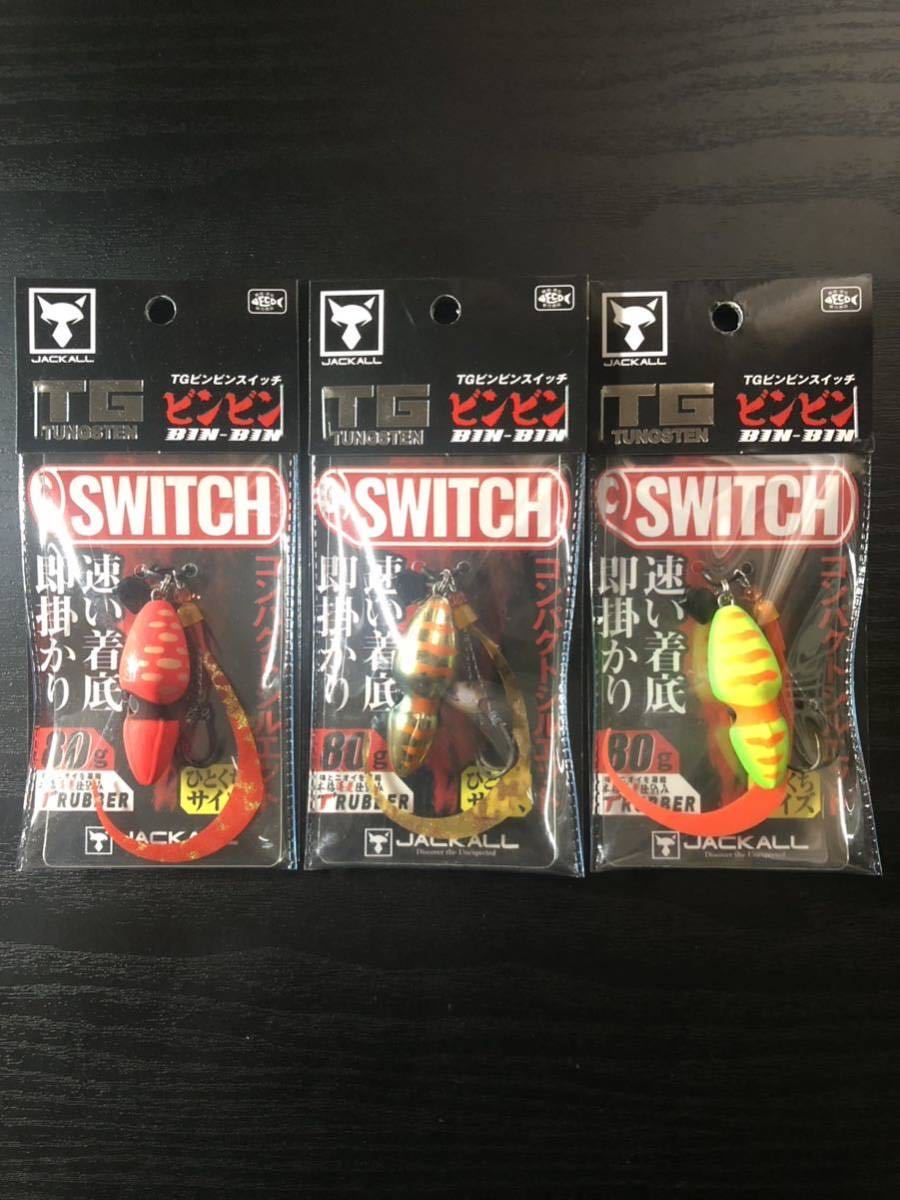 TGビンビンスイッチ SALT - SWICH TGビンビン CANDY 【新品】JACKALL