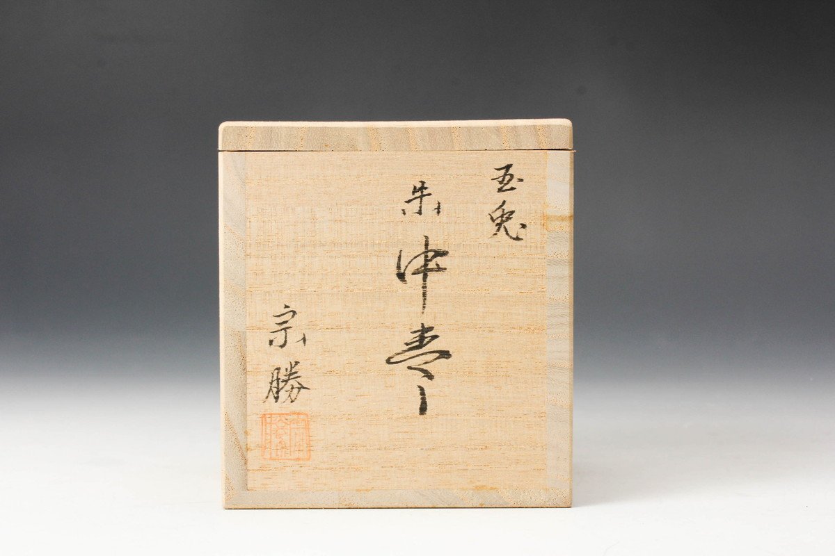 塗師 宗勝 玉兎蒔絵朱中棗 共箱 棗 茶道具 明治レトロな大角皿【公式通販】