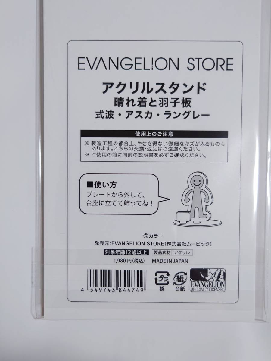 EVANGELION STORE アクリルスタンド 晴れ着と羽子板 式波・アスカ