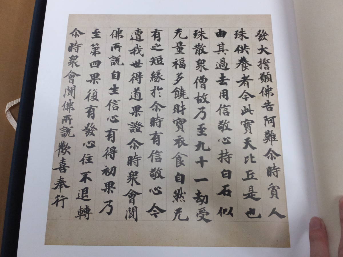 古写経多数！定価22万円！巨大図録！国宝古筆手鑑！ 翰墨城！高麗経 