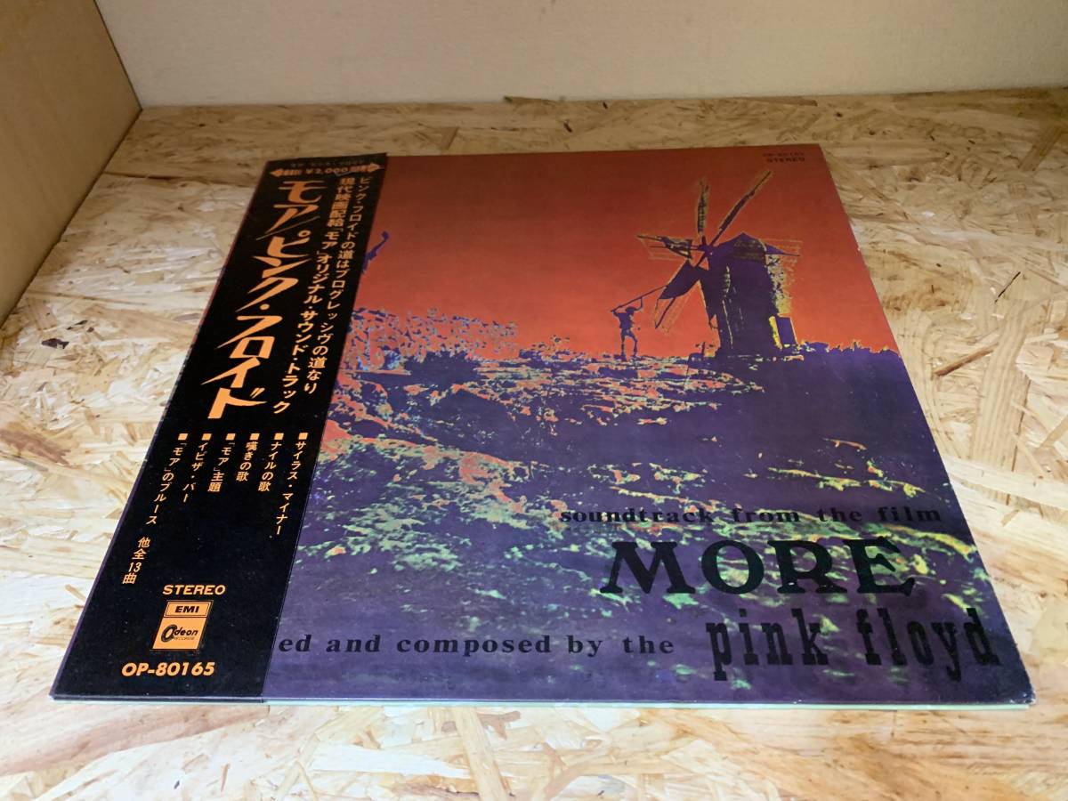 ピンク・フロイド モア 赤盤 OP-80165 LP洋楽 Pink Floyd 帯LP 赤盤 ピンク・フロイド／モア OP-80165