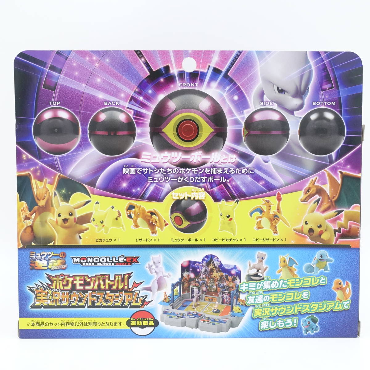 モンコレ ミュウツーの逆襲 モンコレムービーセット