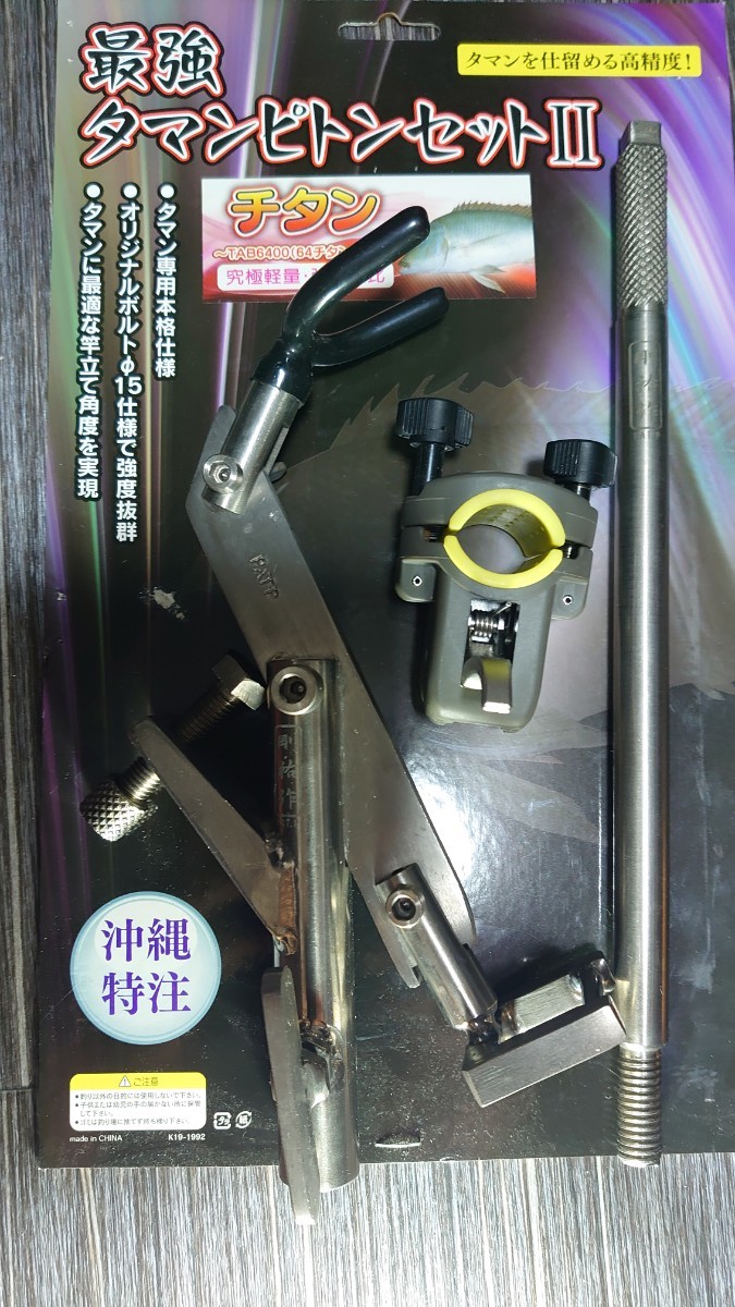 最強タマンピトン ロッドキーパーセット ピトン ピトンキーパー付き 最強タマンピトンセットⅡ シーランド
