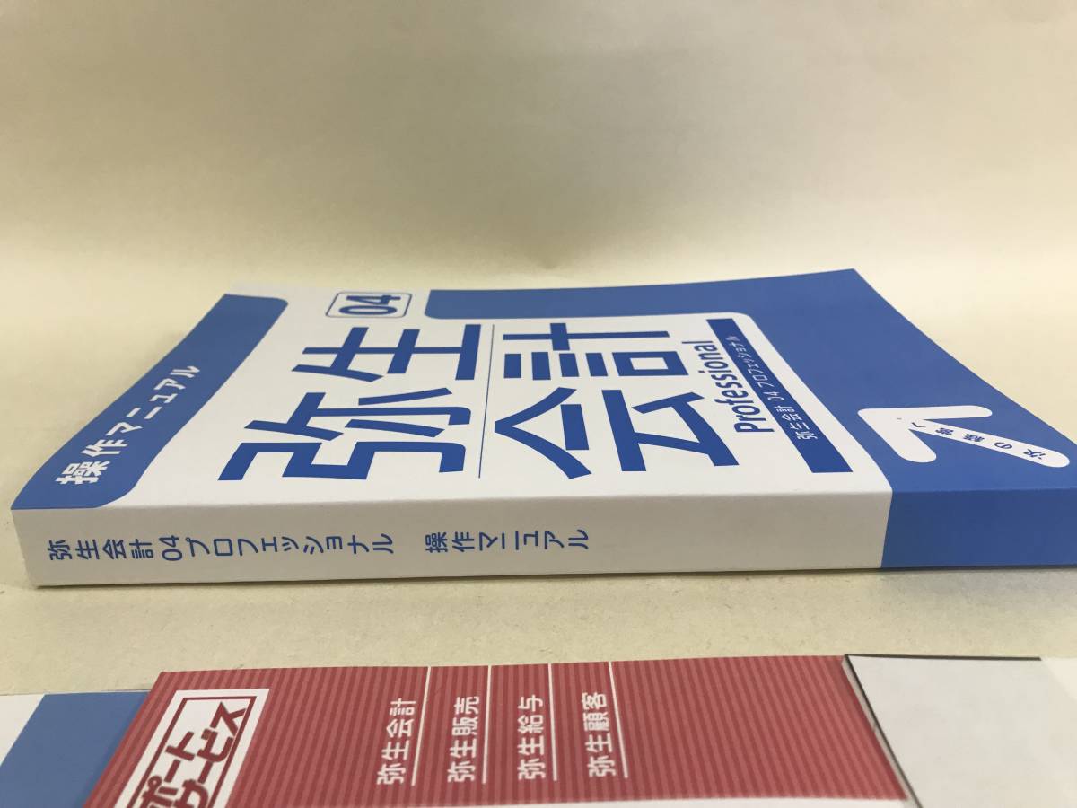 CD-ROM 弥生会計 04 プロフェッショナル ver.8.1.1 (財務、会計)｜売買 