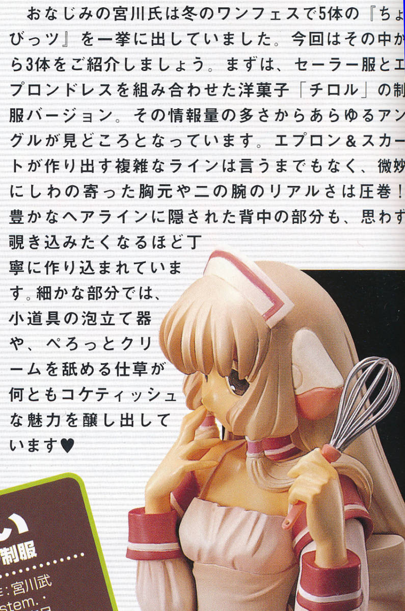 T's system ちょびっツ 1/6 ちぃ チロル制服 ガレージキット ガレキ