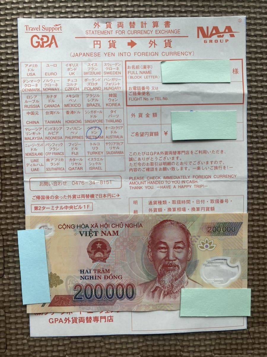 ベトナム 紙幣 20万ドン(1枚)