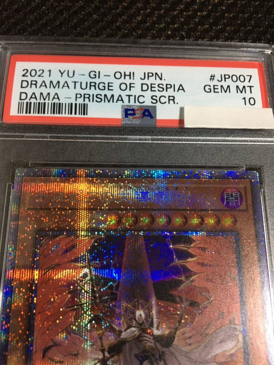 遊戯王 PSA10 現存3枚 デスピアの大導劇神 プリズマティック