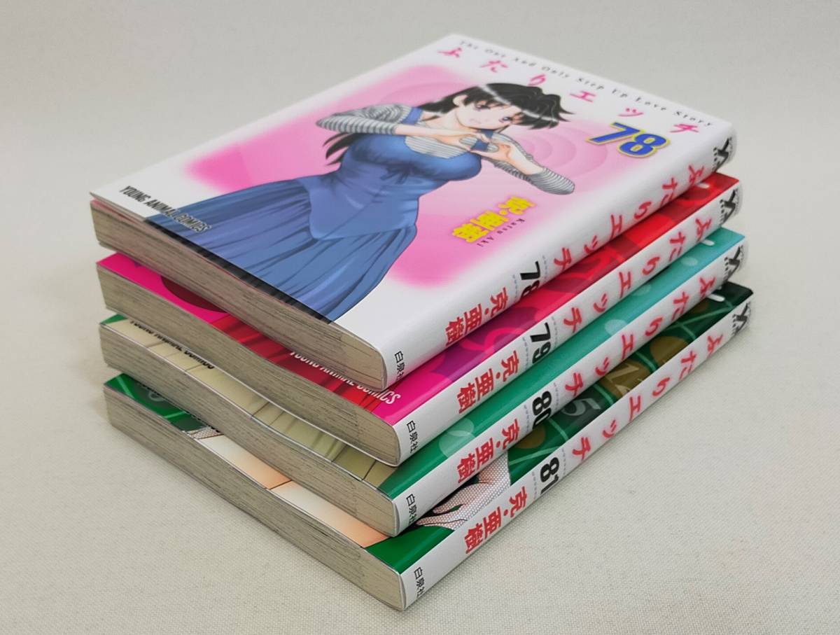 ふたりエッチ 第78~81巻 克・亜樹 レンタル落ち コミックス(青年  