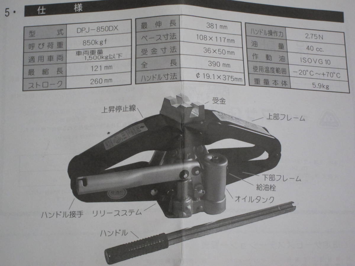 マサダ製作所 シザースジャッキ 油圧パンタジャッキ 対応車種：1500ｋｇ以下 DPJ-850DX マサダ 油圧 シザースジャッキ DPJ-850DX(パンタグラフジャッキ)｜売買されたオークション情報、yahooの