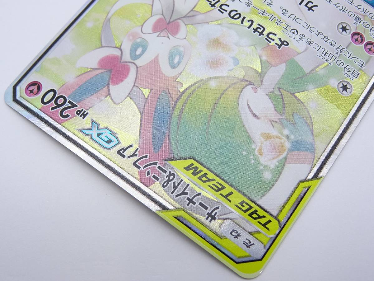 CA-019◇ポケモンカードゲーム サン&ムーン ナイトユニゾン サーナイト 