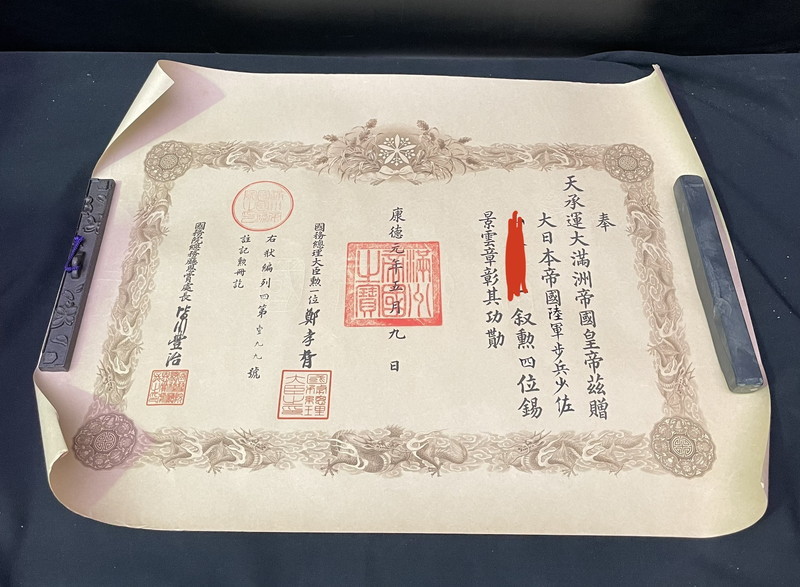S-89◆康徳元年◆勲記◆大日本帝国陸軍歩兵少佐 叙勲四位錫 景雲章彰 天承運大満州帝国皇帝贈 透かし