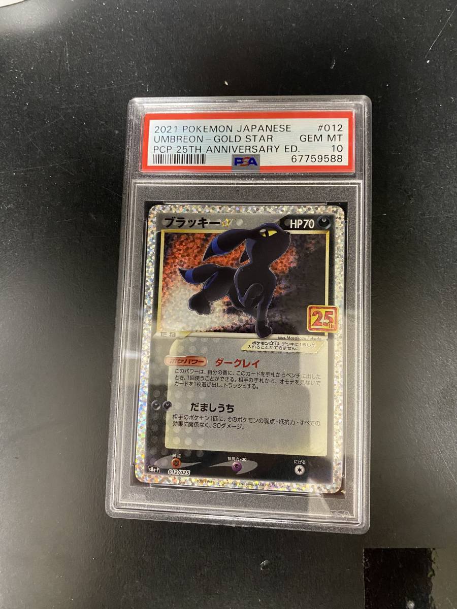 25th PSA10 GEM ポケモンカード プロモ ブラッキー ANNIVERSARY MINT