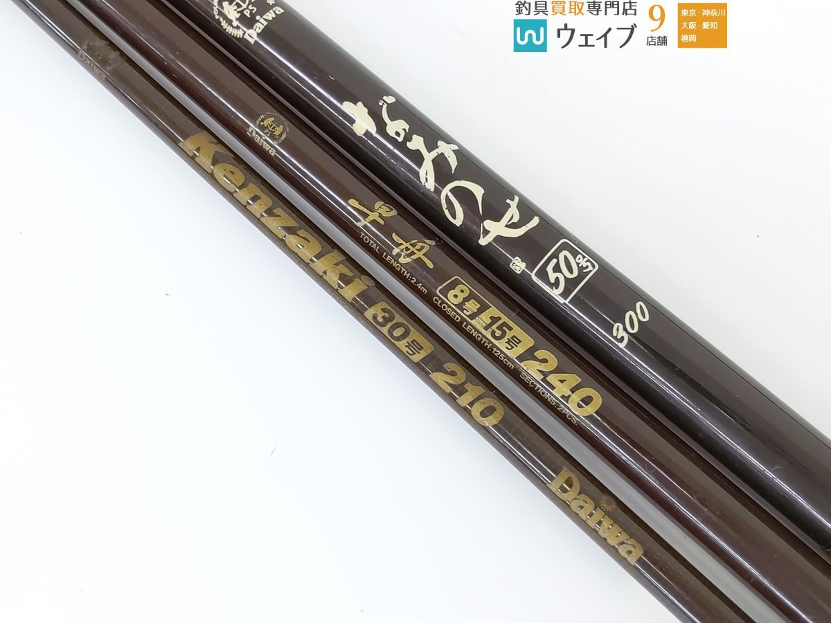 ダイワ 剣崎 30号 210・ダイワ 早舟 8号15号 240・ダイワ なみのせ 50
