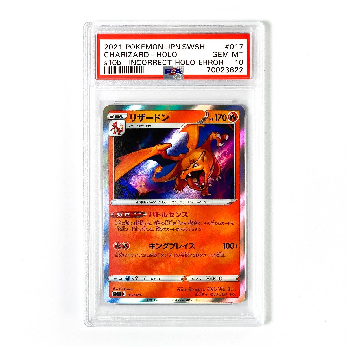 ポケモンカード リザードン 017⁄184 PSA10☆ ホロ抜けエラー - 第一弾