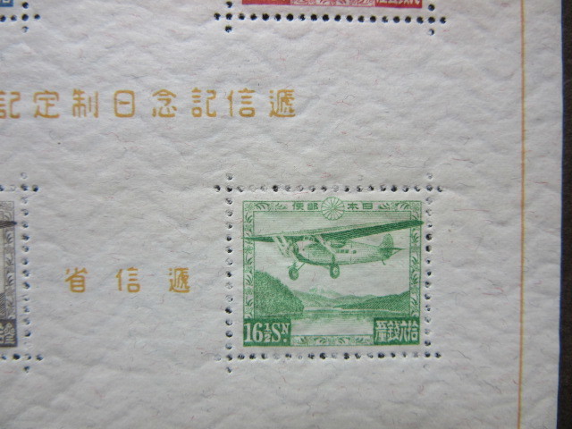 逓信記念日 小型シート（未使用、1934年） 銭単位切手 逓信記念日 小型
