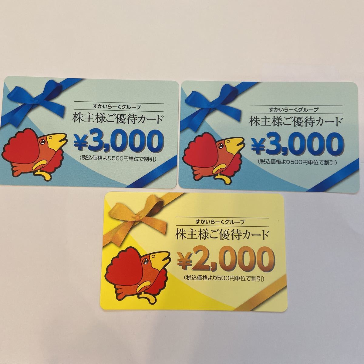 【最新】すかいらーく　株主優待券　8，000円分