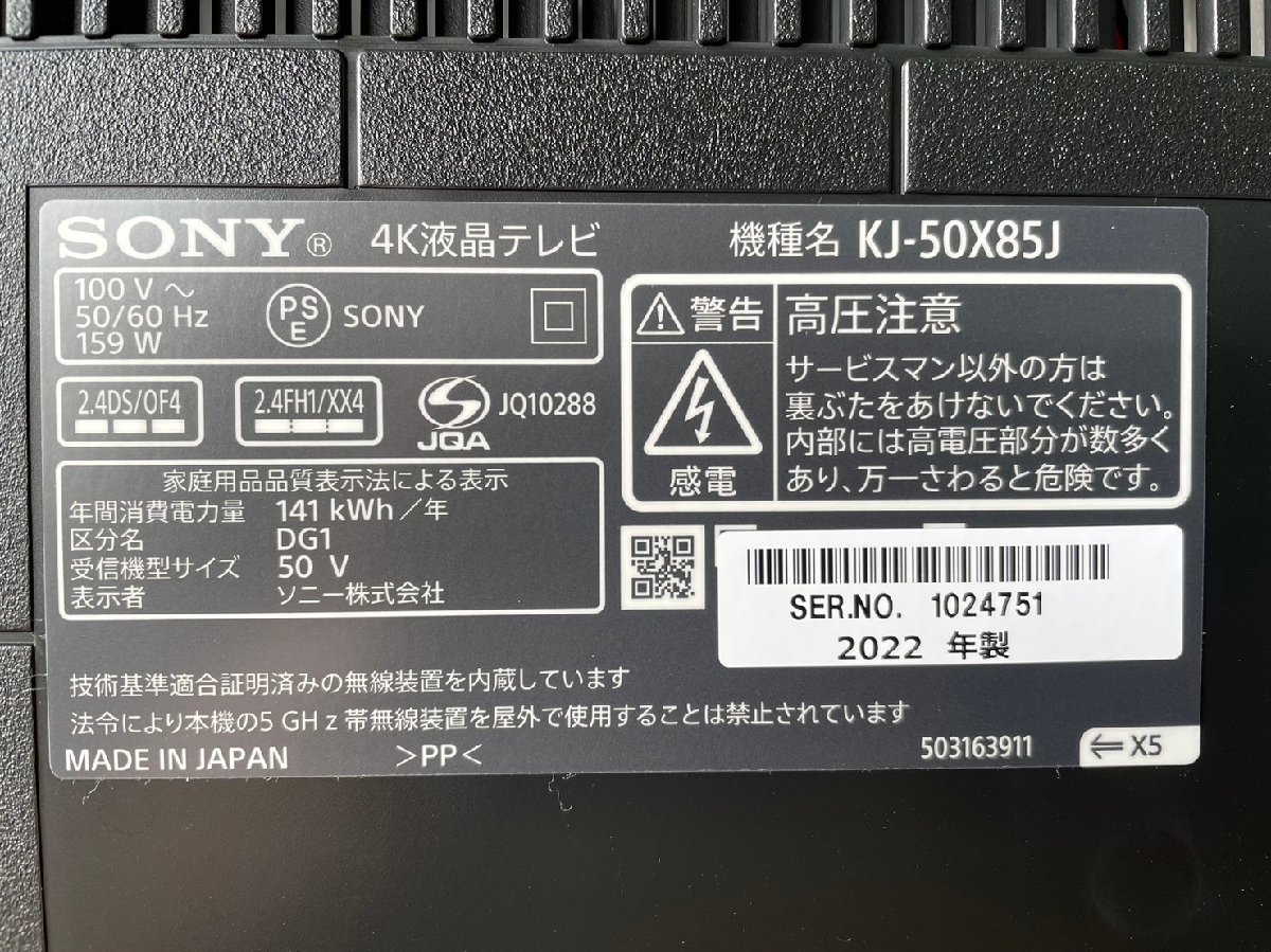 BRAVIA KJ-50X85J SONY 4K 液晶テレビ ソニー ブラビア 50V型 画面割れ