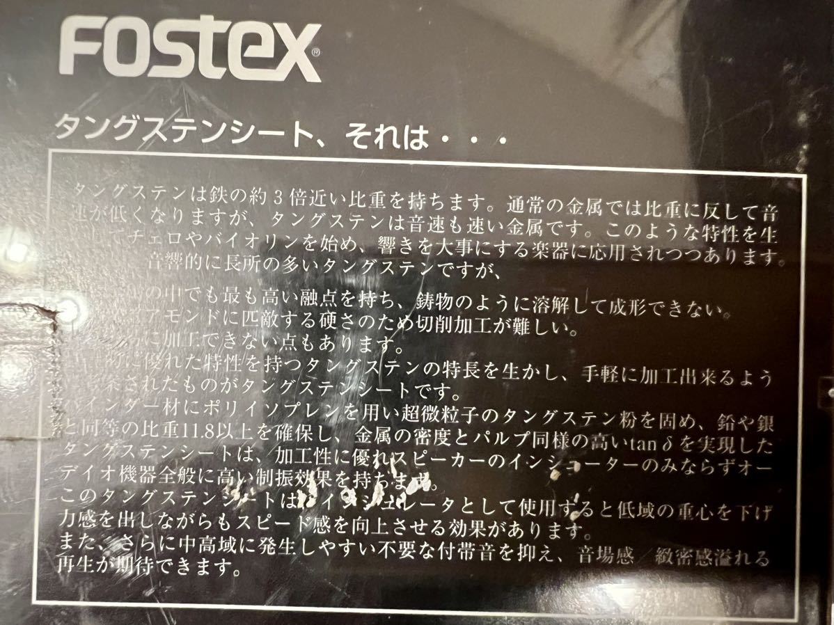 タングステンシート | Yahoo!オークション オマケ付き 未使用 FOSTEX W
