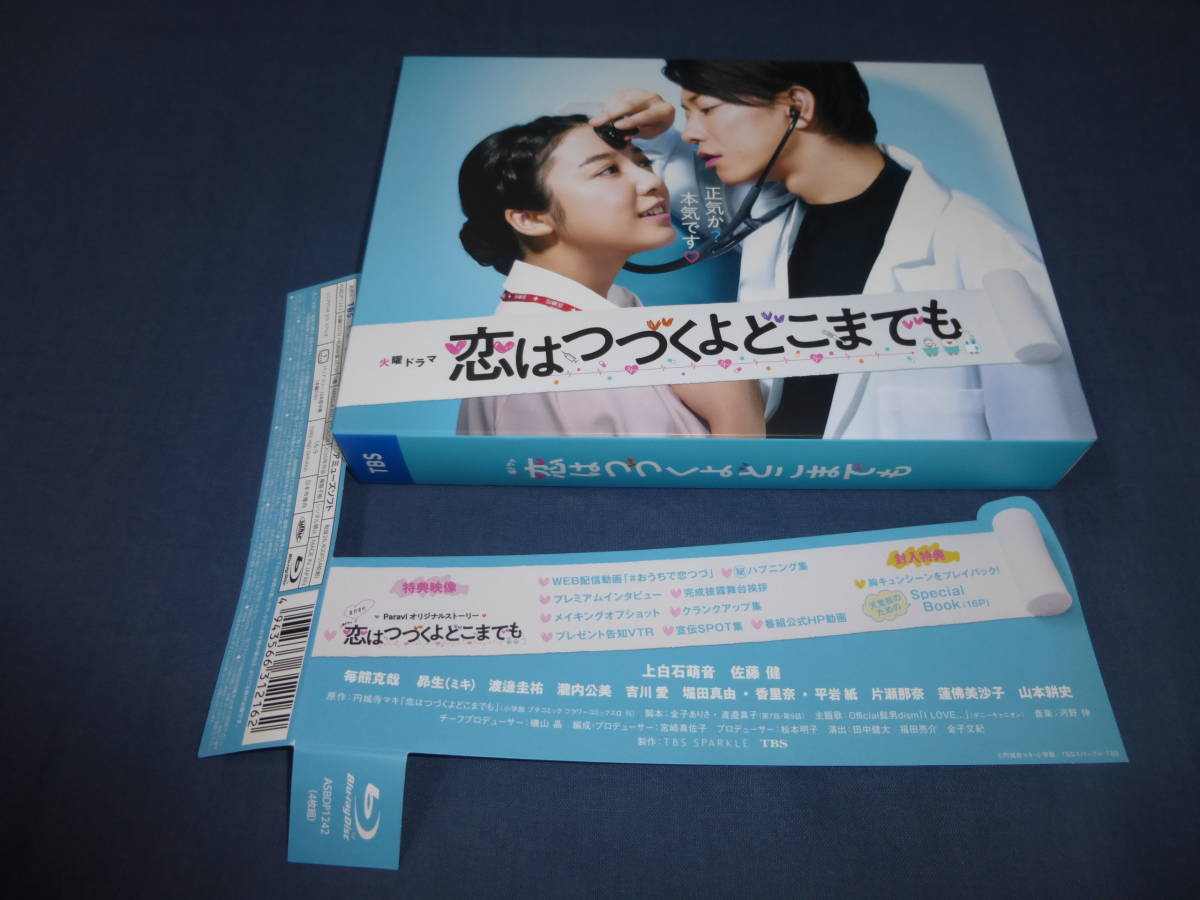 60/「恋はつづくよどこまでも」Blu-ray Box(4枚組) 佐藤健/上白石萌音 60/「恋はつづくよどこまでも」Blu-ray Box(4枚組) 佐藤健/上白石萌音