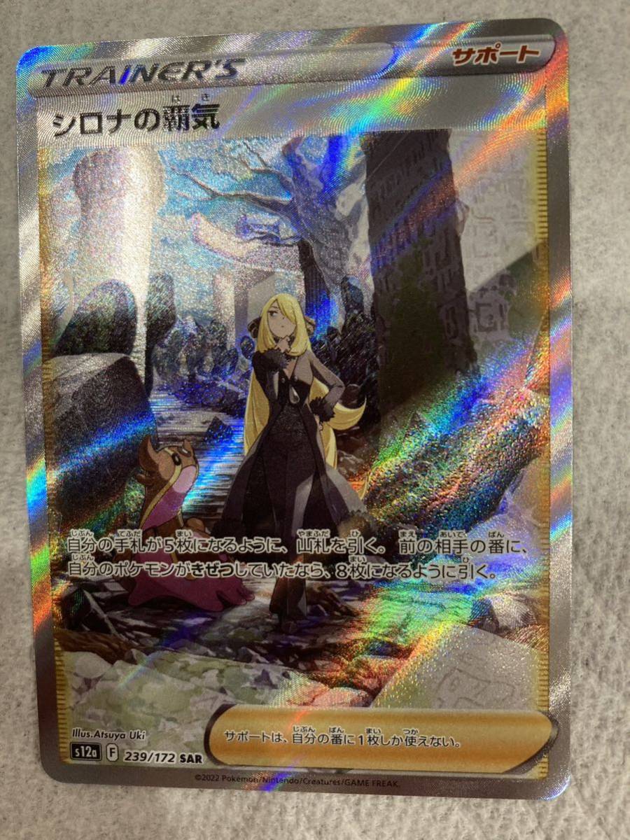 シロナの覇気 SR SAR PSA10連番セット シロナの覇気 sar psa10 シロナ