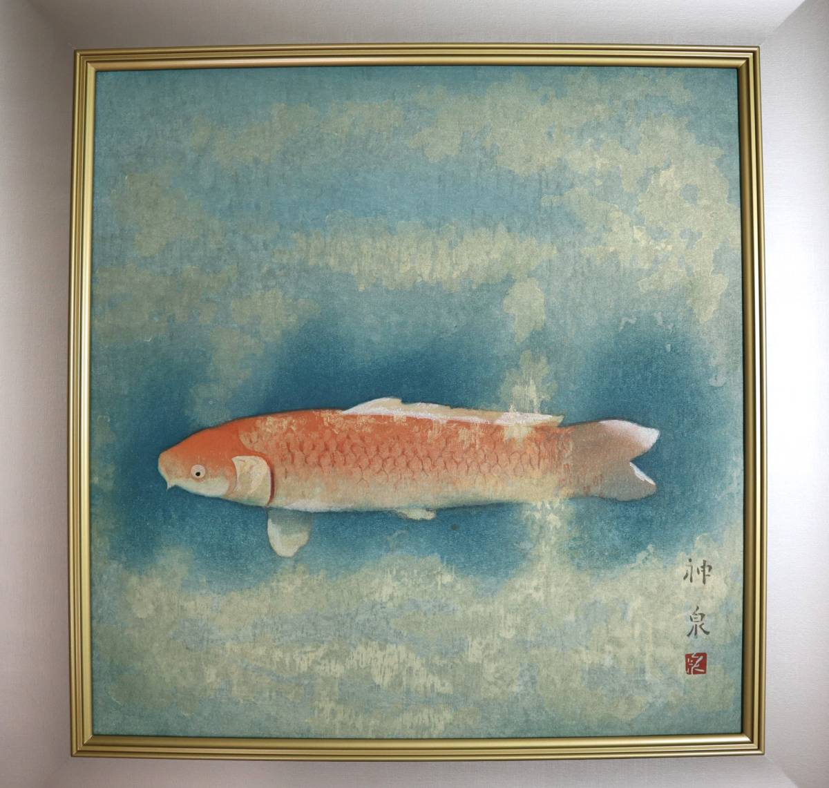日本画 徳岡神泉 『鯉図』 木版画 額装 芸艸堂制作 平成元年 限定200部 