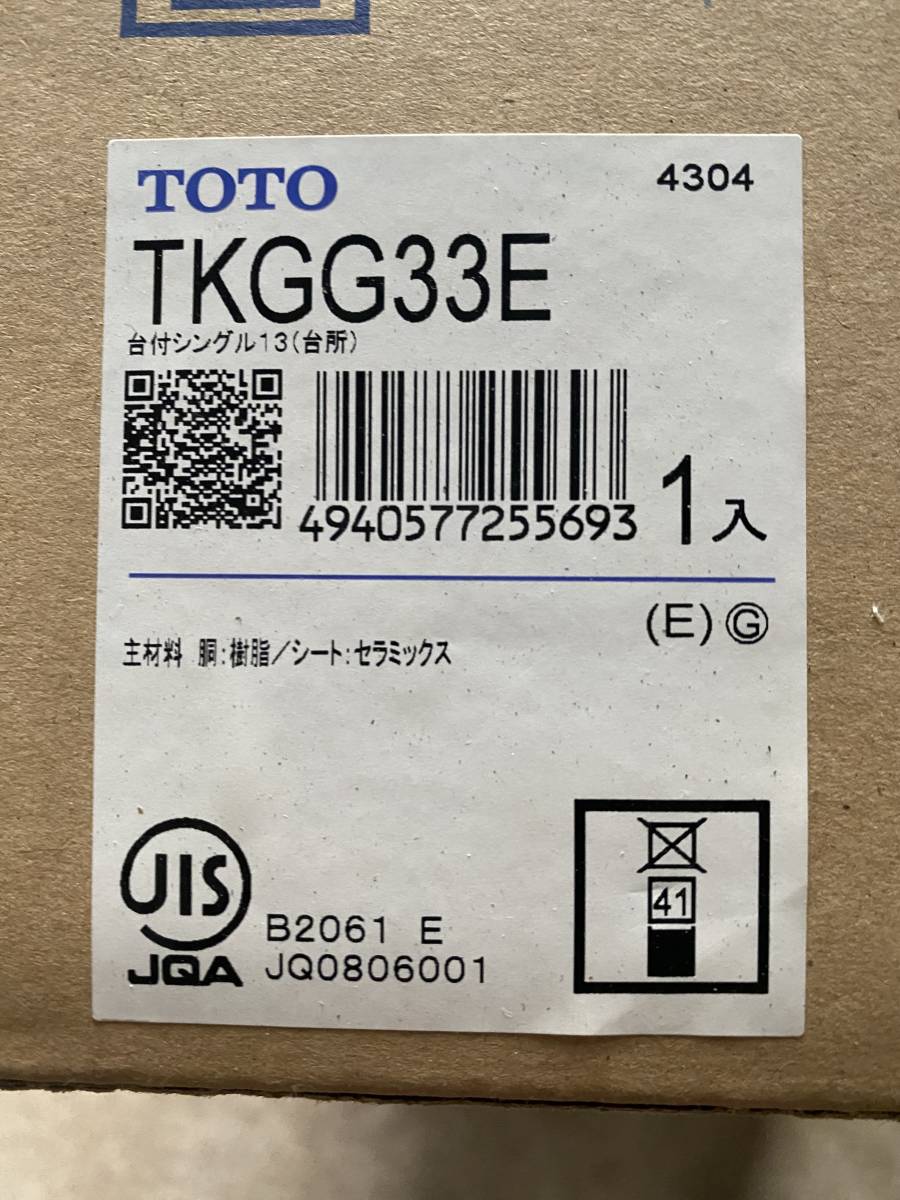 TOTO TKGG33E 台所 流し 二つ穴 新品未使用 水栓 蛇口 シングルレバー  