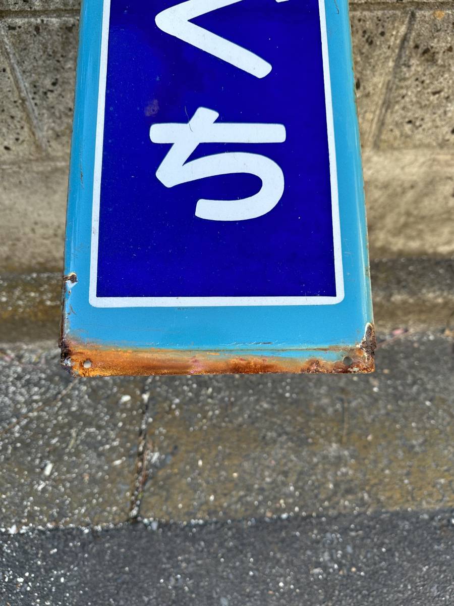 新子安駅 - | 駅名看板 鉄道 ホーロー製 京浜東北線 駅名標 JR東日本